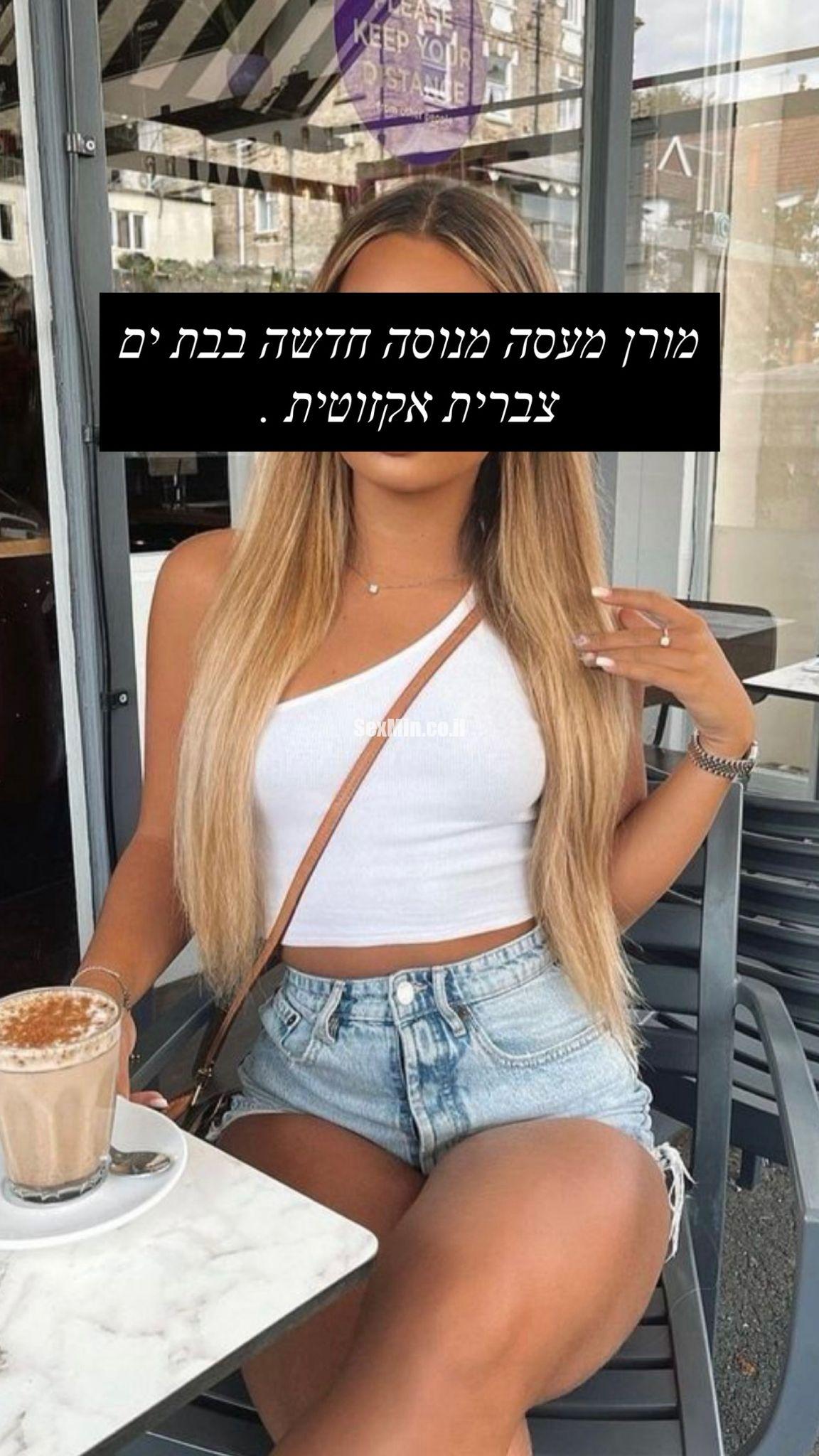 בבת ים- מעסה מתוקה - תמונה 1